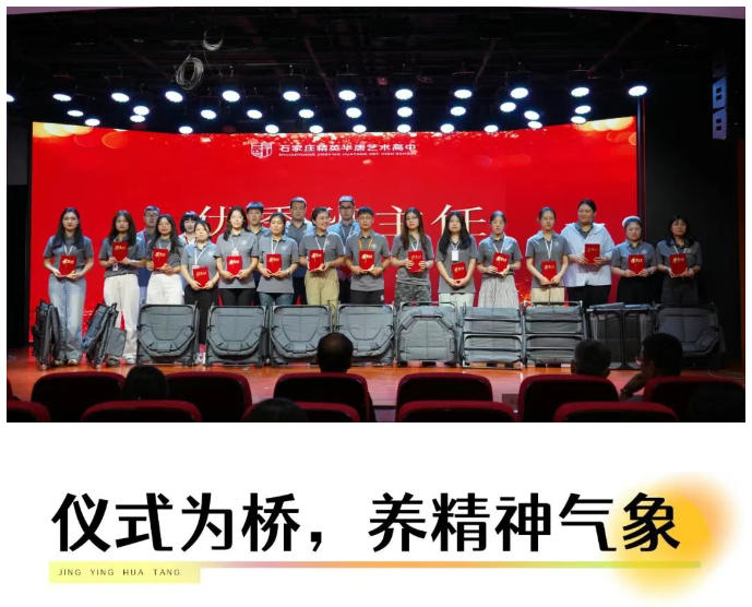 2025精英華唐藝術(shù)高中德育表彰大會(huì)
