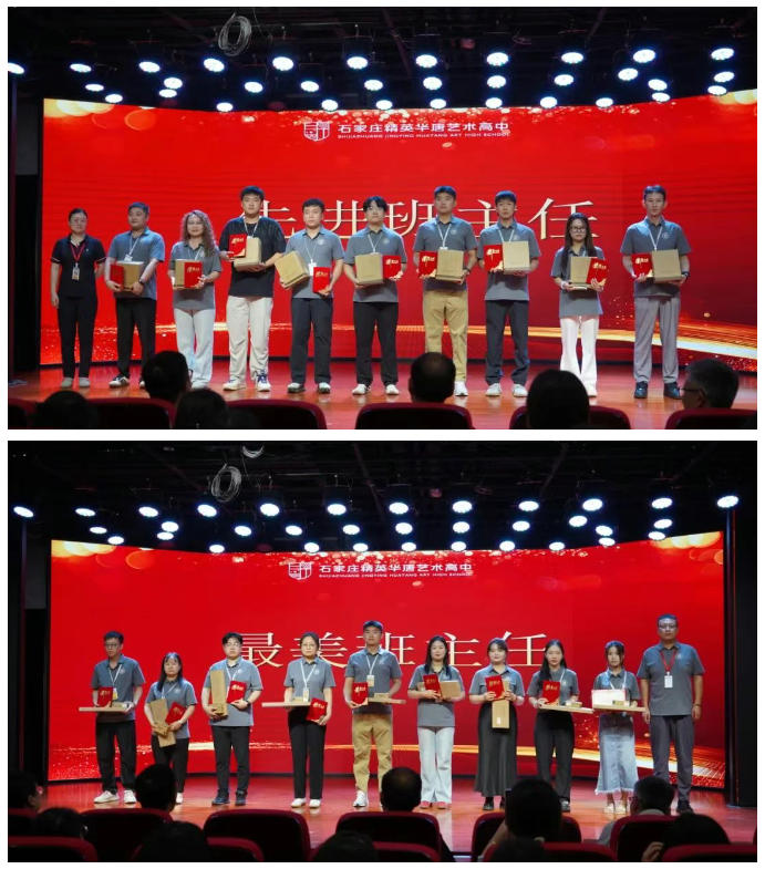 2025精英華唐藝術(shù)高中德育表彰大會(huì)